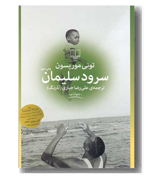 سرود سلیمان