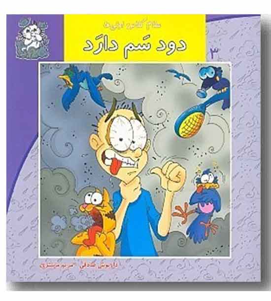 سلام کلاس اولی ها 3 دود سم دارد