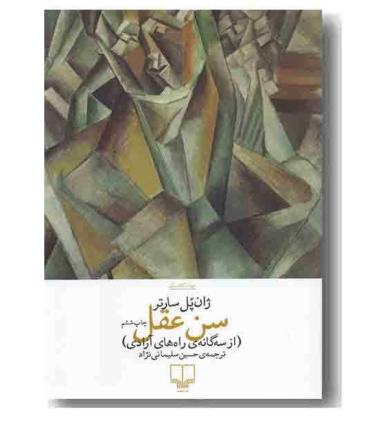 سن عقل