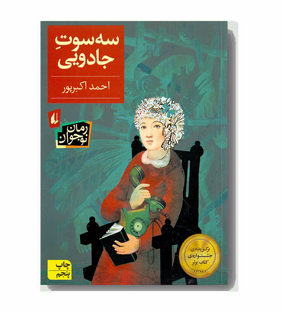 سه سوت جادویی