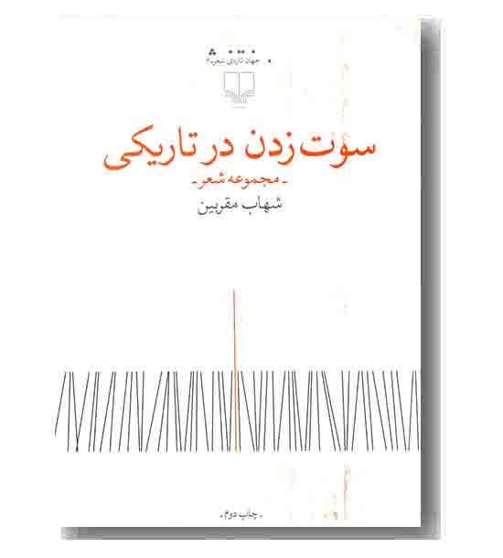 سوت زدن در تاریکی