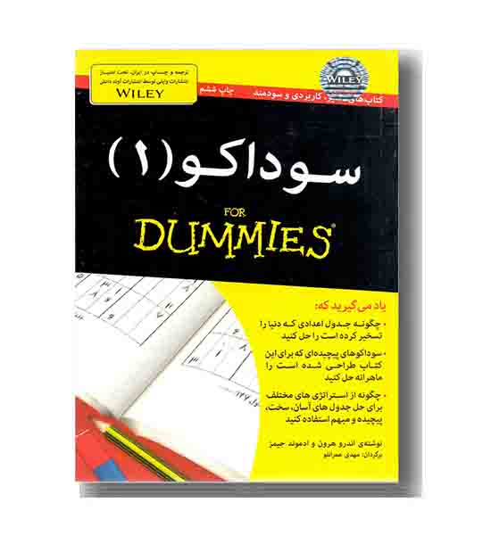 سوداکو 1 دامیز
