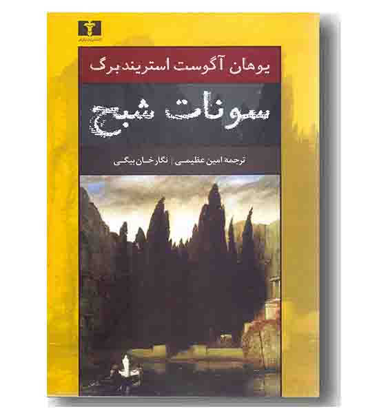 سونات شبح