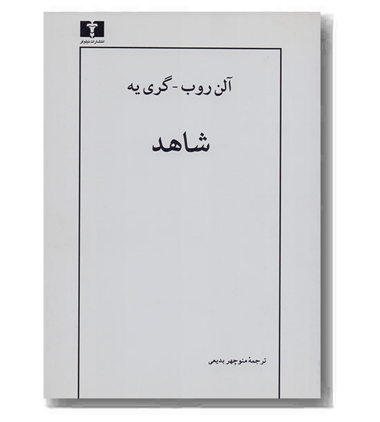 شاهد