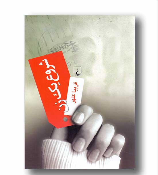 شروع یک زن