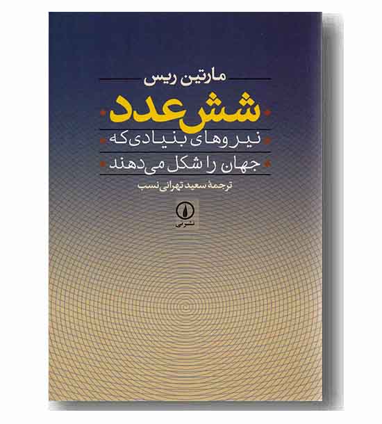 شش عدد