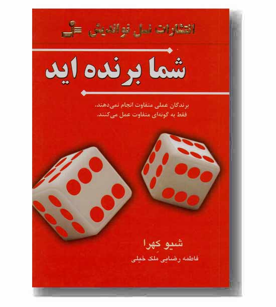 شما برنده اید