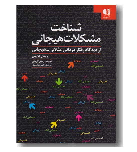 شناخت مشکلات هیجانی