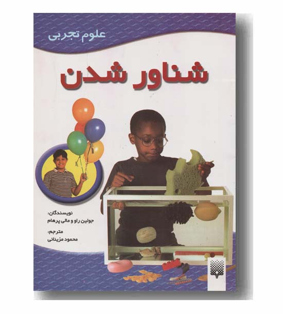 شناور شدن علوم تجربی