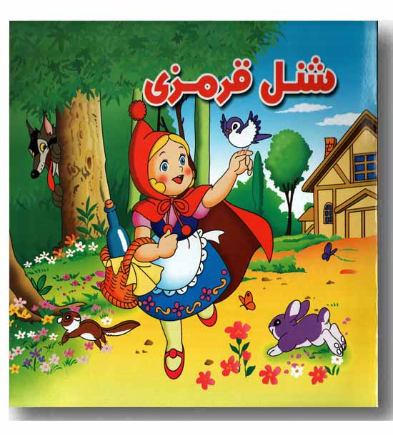 شنل قرمزی
