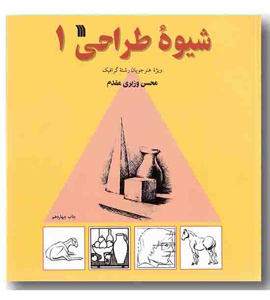 شیوه طراحی 1