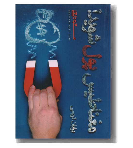 مغناطیس پول شوید