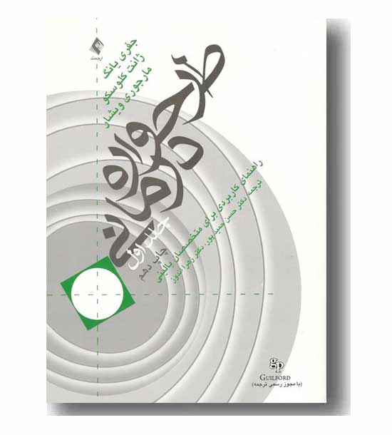 طرحواره درمانی جلد اول