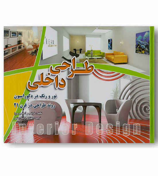طراحی داخلی نور و رنگ در دکوراسیون 
