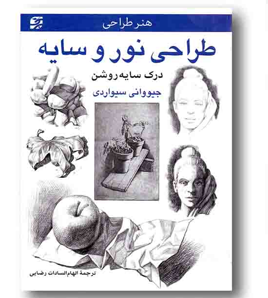 طراحی نور و سایه