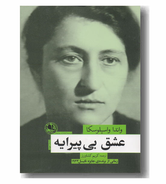 عشق بی پیرایه 