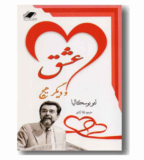عشق و دیگر هیچ