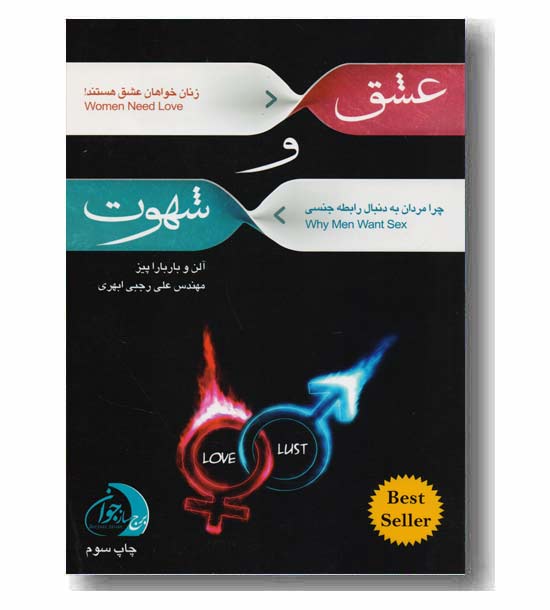 عشق و شهوت