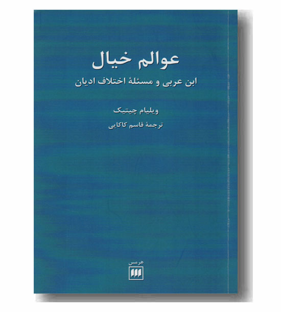 عوالم خیال 