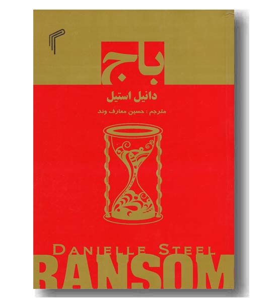 باج 