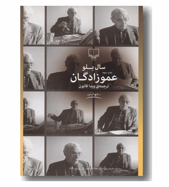 عمو زادگان