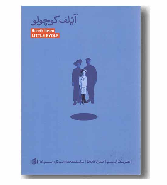 آیلف کوچولو