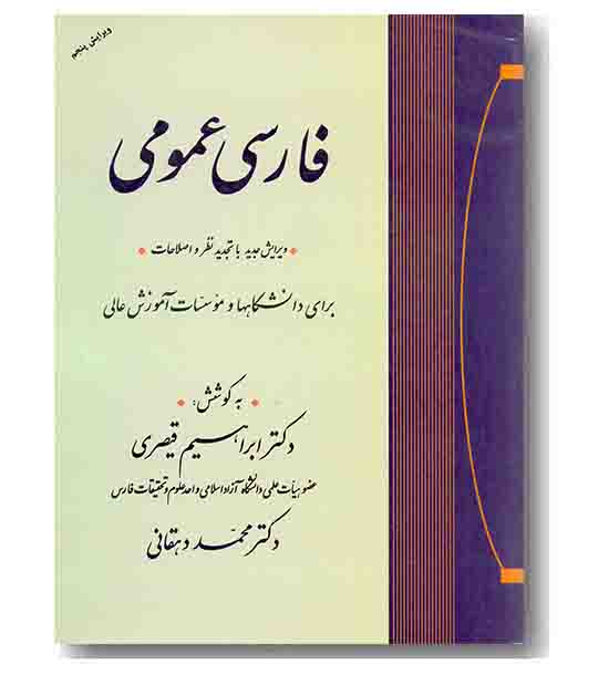 فارسی عمومی