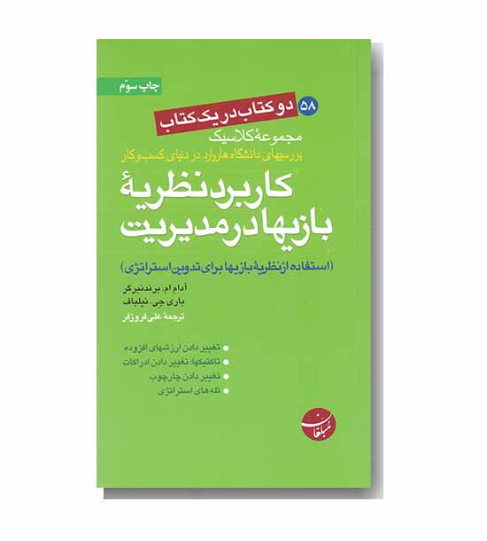 دو کتاب در یک کتاب (کاربرد نظریه آفات نزدیک بینی)