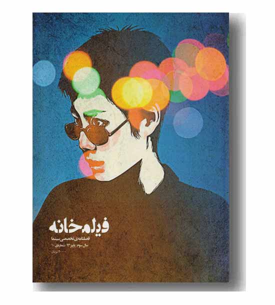 مجله فیلمخانه 10