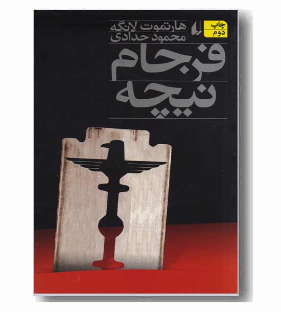 فرجام نیچه