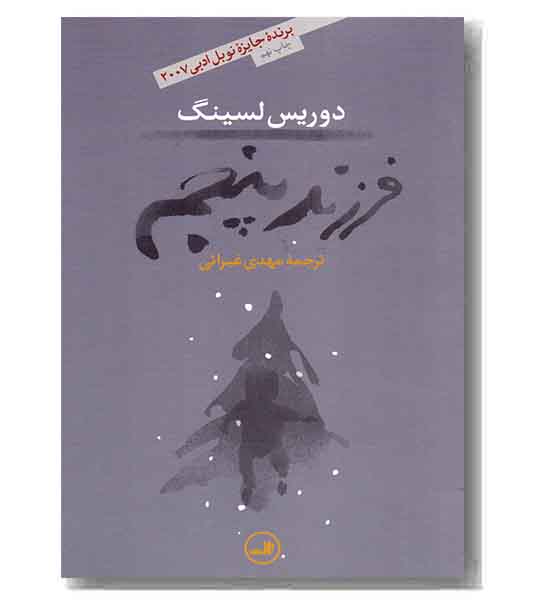 فرزند پنجم