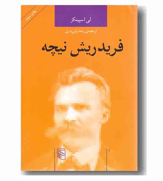 فریدریش نیچه (مجموعه ی اندیشه گران انتقادی)