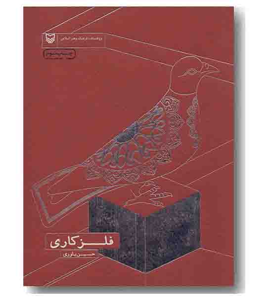 فلزکاری