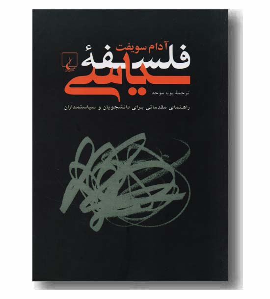 فلسفه سیاسی