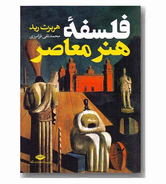 فلسفه هنر معاصر