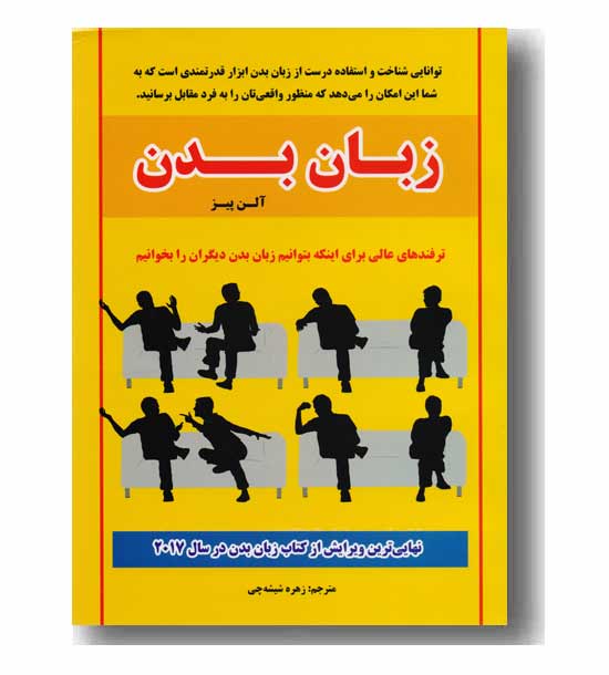 زبان بدن 