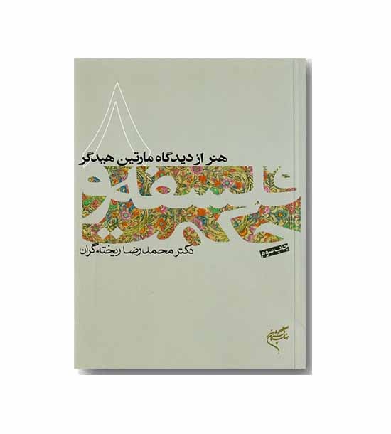 فلسفه و حکمت 8