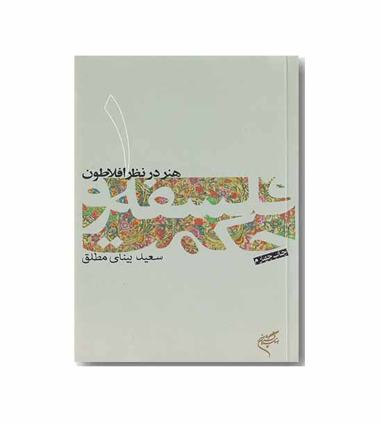 فلسفه و حکمت1