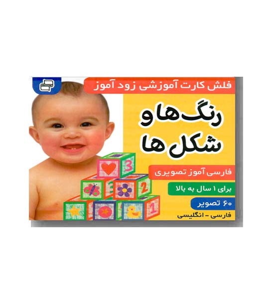 فلش کارت زودآموز رنگ ها و شکل ها دو زبانه