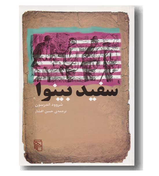 سفید بینوا