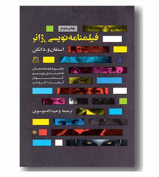 فیلمنامه نویسی ژانر