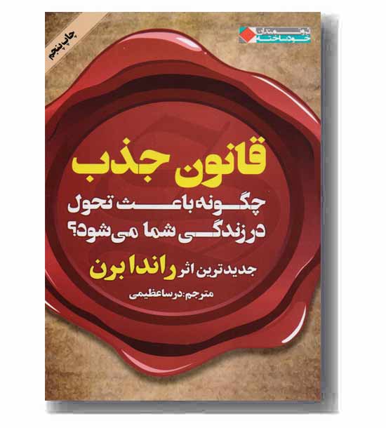 قانون جذب 