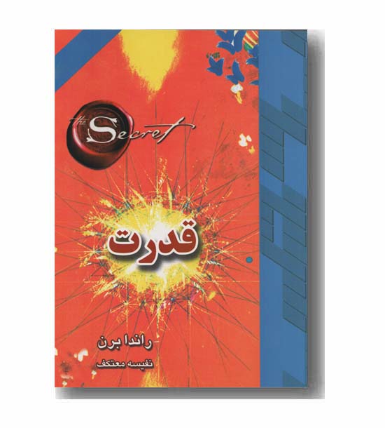 قدرت