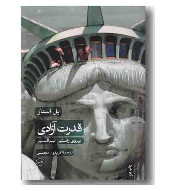 قدرت آزادی