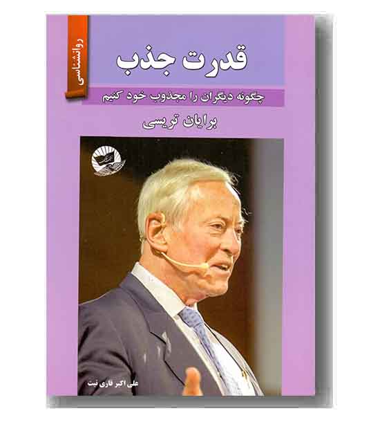قدرت جذب 