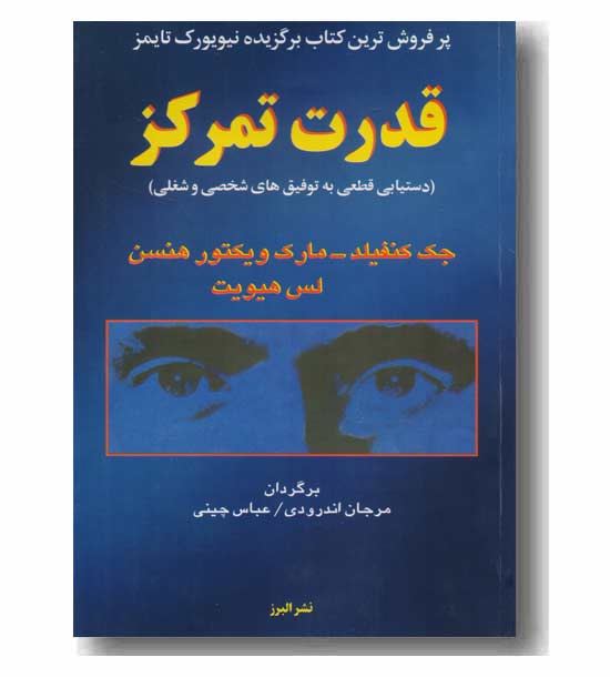 قدرت تمرکز دستیابی قطعی به توفیق های شخصی و شخصی 