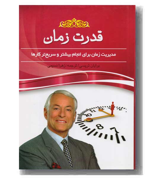 قدرت زمان 