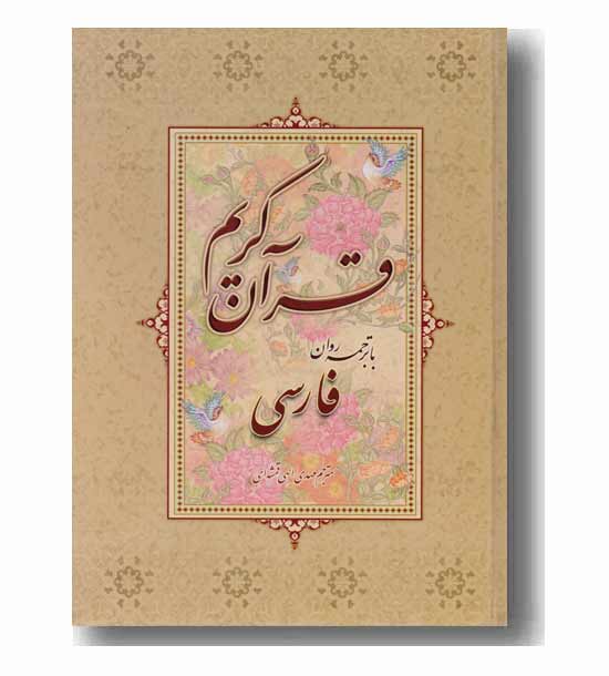قرآن فارسی