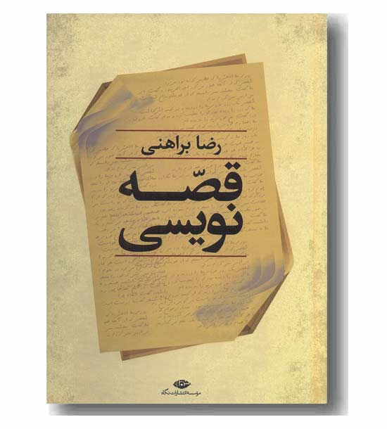 قصه نویسی
