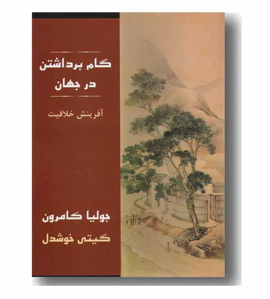 گام برداشتن در جهان